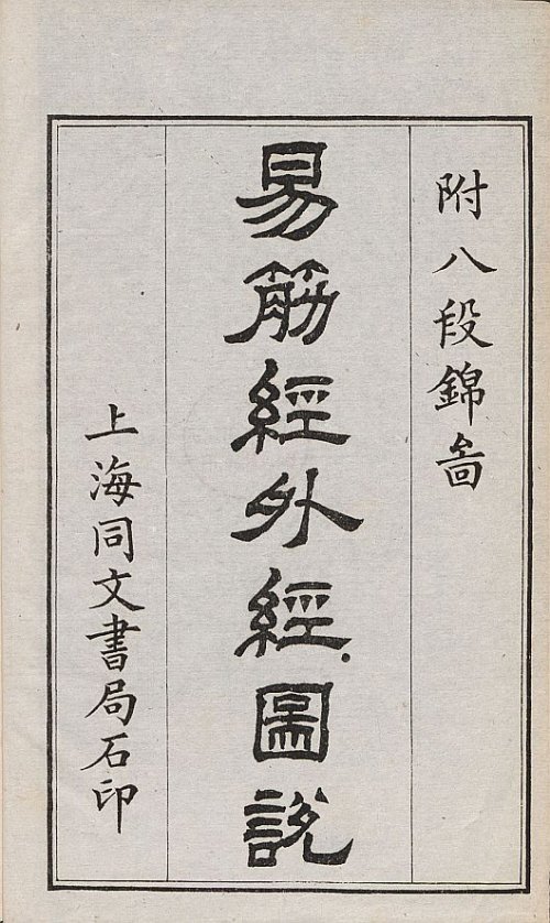 yi-jin-jing-wai-jing-tu-shuo10.jpg