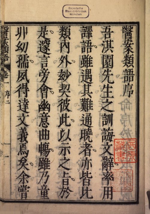 医案类语 日本·皆川淇園 著 1774年.jpg