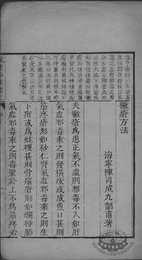 霉疮秘录(下) 光绪乙酉年 (1885年) 刊印 莫釐山人署检_12662055.jpg