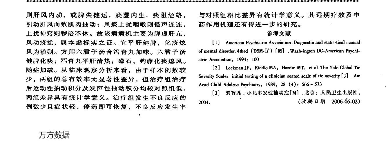 六君子汤合泻青丸加味治疗儿童多发性抽动症临床观察3.jpg