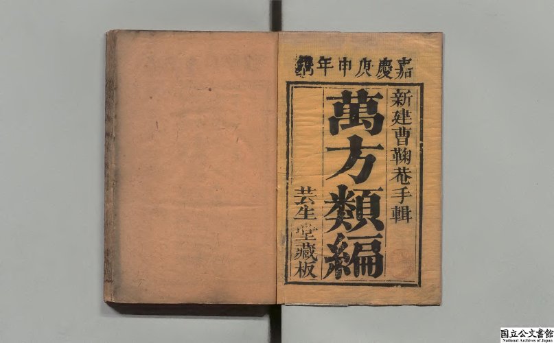 本草綱目万方類編（缺第28，31册）1.jpg