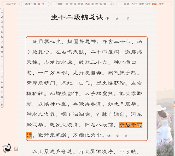 坐十二段锦总诀：旧名八段锦，子后午前行，勤行无间断，万病化为尘.png