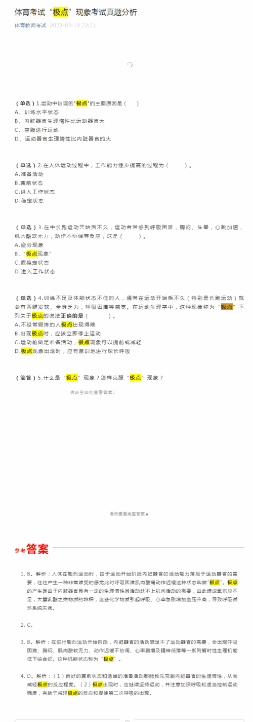 体育考试“极点”现象考试真题分析.png