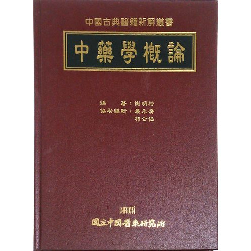 电子书- 中国古典医籍新解丛书(实有5种6册)：金匮要略新解难经新解外科 