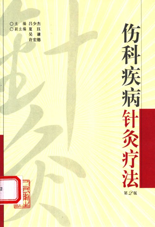 全商品オープニング価格 特別価格】 『稀少』鍼灸医学 東方会編 復刻版 