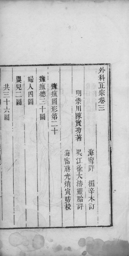 重订外科正宗 (卷3~4)许楣重订 咸丰10年1860年初版_12664189.jpg