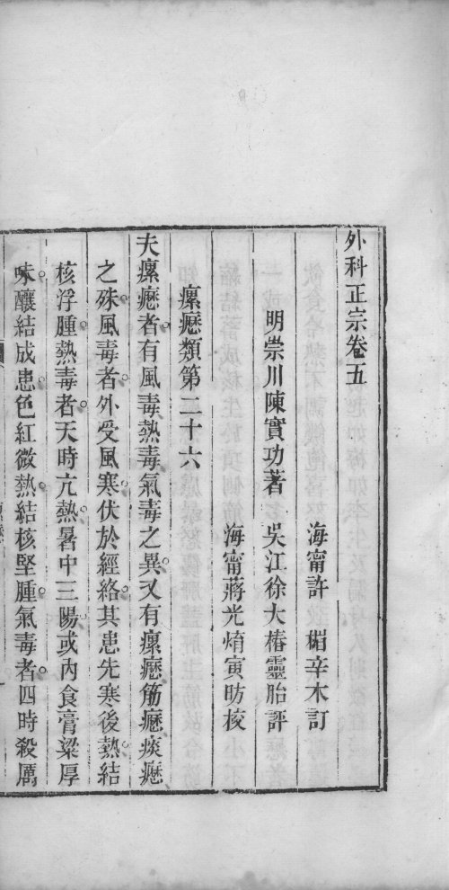 重订外科正宗 (卷5~6)许楣重订 咸丰10年1860年初版_12664190.jpg