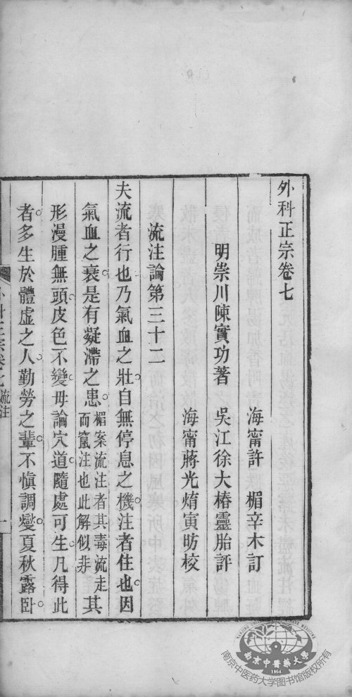 重订外科正宗 (卷7~8)许楣重订 咸丰10年1860年初版12664191.jpg