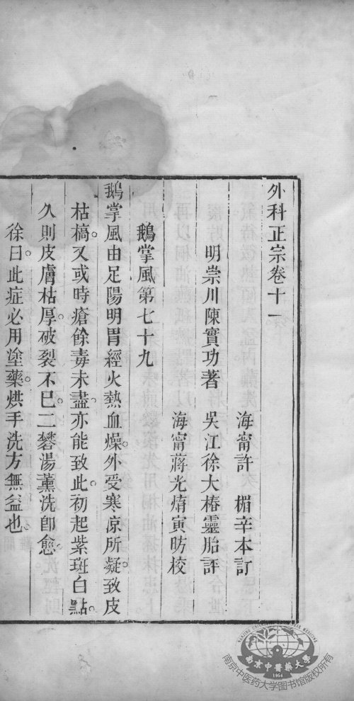 重订外科正宗 (卷11~12)许楣重订 咸丰10年1860年初版12664193.jpg