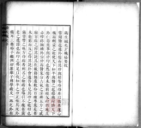 NLC892-411999030508-161273_針灸大成_第1冊.jpg