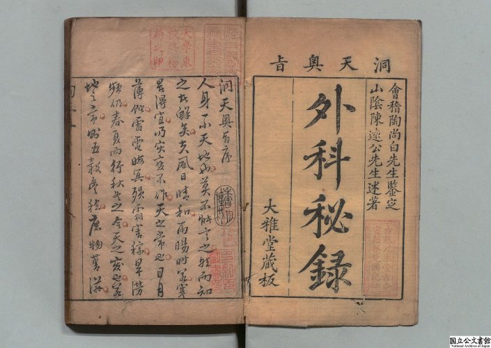 古籍数字化- 洞天奥旨全16卷清·陈士铎编撰清乾隆55年(1790年) 大雅堂初 