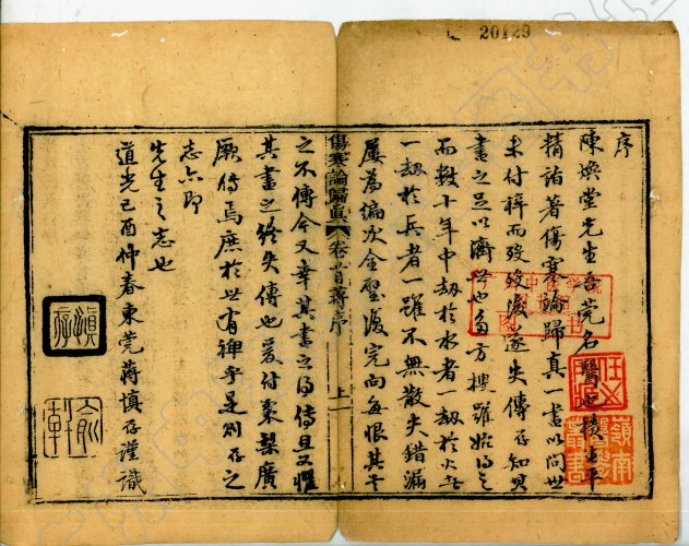 仲景归真 清·陈焕堂著 道光29年己酉 (1849年) 光华堂刻本 广州中医药大学图书馆数字化3.jpg