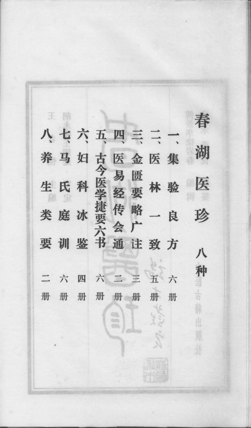 金匮要略广注 全3卷 清·李彣撰 1986年中医古籍出版社据长春中医学院图书馆藏清康熙21年 (1682年) 刊本原书影印4.jpg