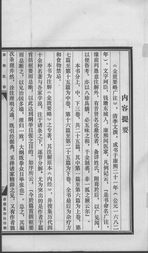 金匮要略广注 全3卷 清·李彣撰 1986年中医古籍出版社据长春中医学院图书馆藏清康熙21年 (1682年) 刊本原书影印5.jpg