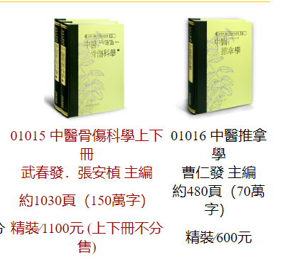 电子书- 高等中医药院校教学参考丛书(第2版) 实有18册2009年& (第1版 