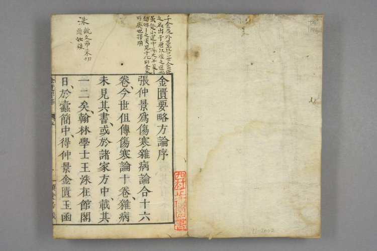 金匮要略 全3卷 汉·张仲景著述 王叔和整理 日本文化03年 (1806年) 文泉堂刻本 早稻田大学图书馆数字化2.jpg