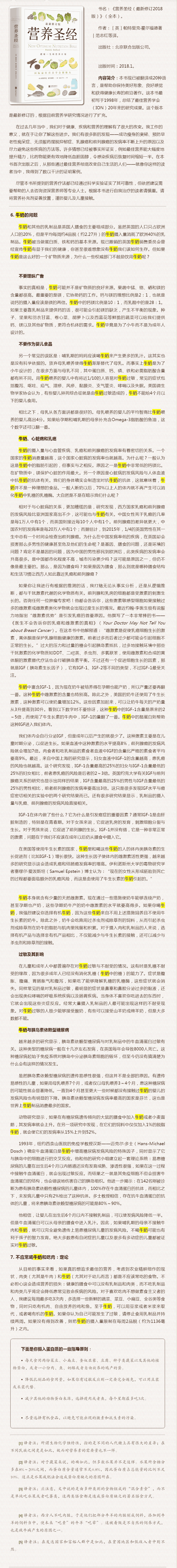 牛奶的问题《营养圣经》.png