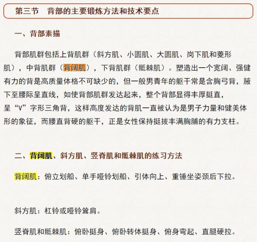 00背部的主要锻炼方法和技术要点：概述.jpg