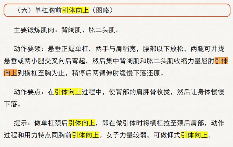 06背部的主要锻炼方法和技术要点：单杠胸前引体向上.jpg