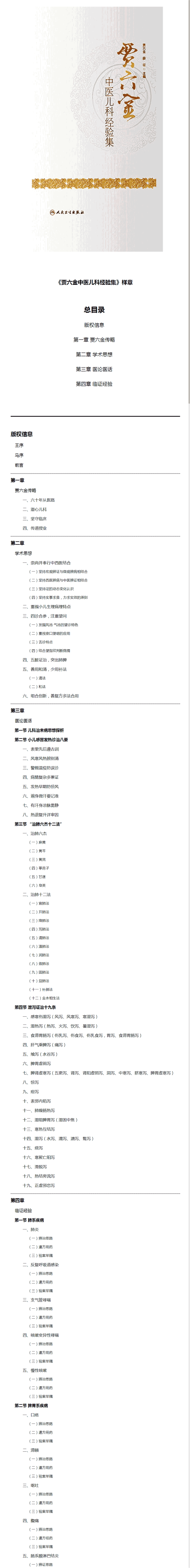 《贾六金中医儿科经验集》样章.png