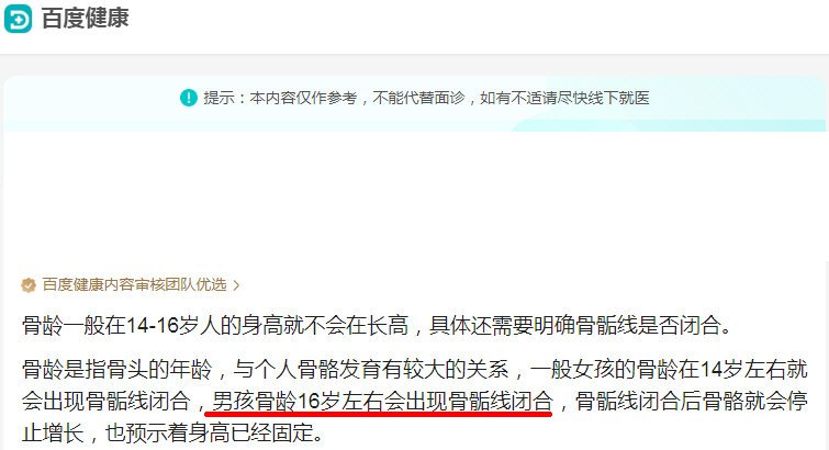 骨龄一般在14-16岁人的身高就不会在长高，具体还需要明确骨骺线是否闭合.jpg