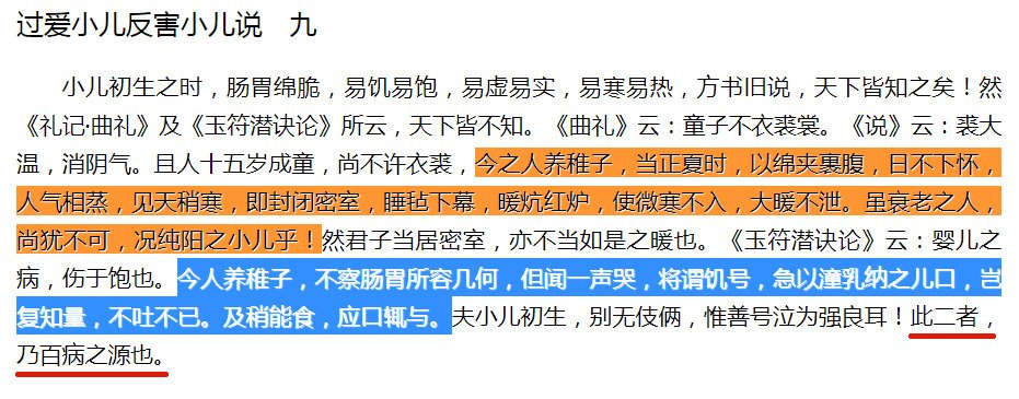 过爱小儿反害小儿说.jpg