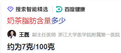 奶茶脂肪含量比例约为7克100克.jpg