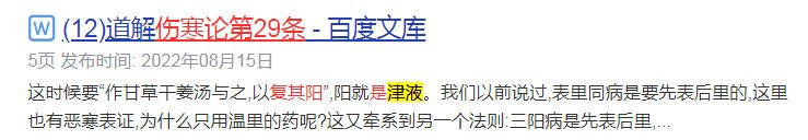 【复其阳】中的【阳】是指复其【津液】9.jpg