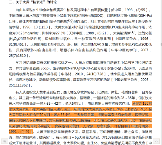 关于大黄抗衰老的研究.png