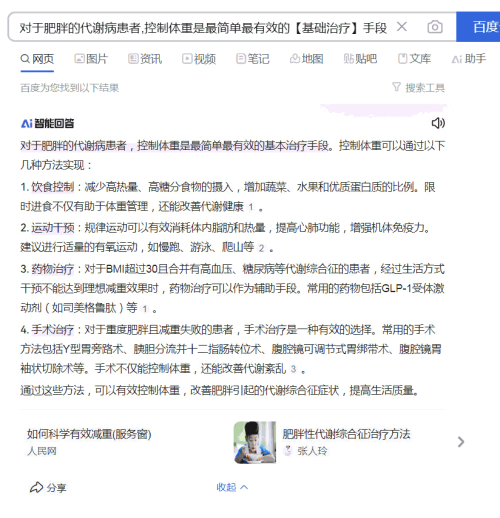 对于肥胖的代谢病患者，控制体重是最简单最有效的【基础治疗】手段.png