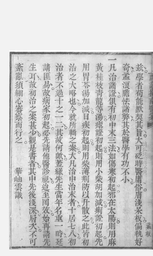 临证指南医案评本 (全10卷)清·道光甲辰年 (1844年) 苏州经鉏堂刻本4_12129334-12129343.jpg