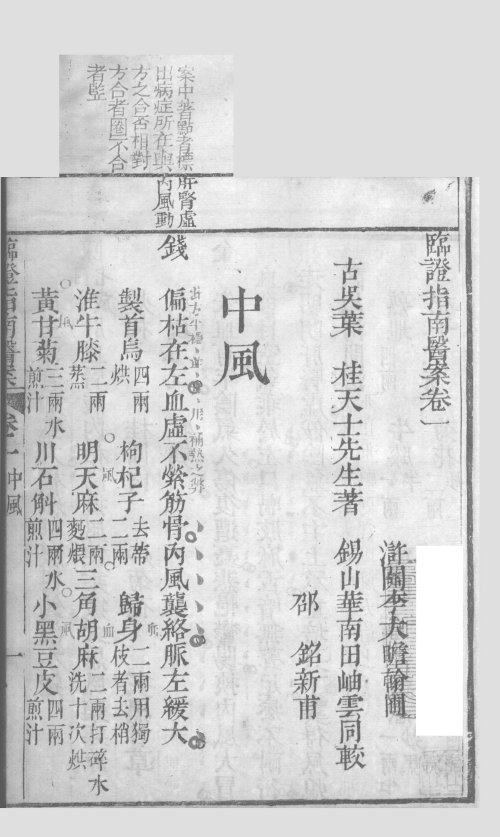 临证指南医案评本 (全10卷)清·道光甲辰年 (1844年) 苏州经鉏堂刻本5_12129334-12129343.jpg