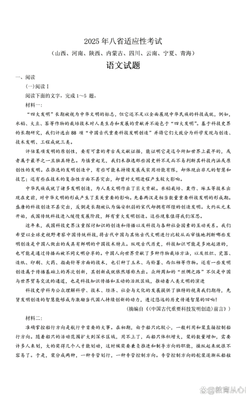 2025八省联考语文原卷01.png