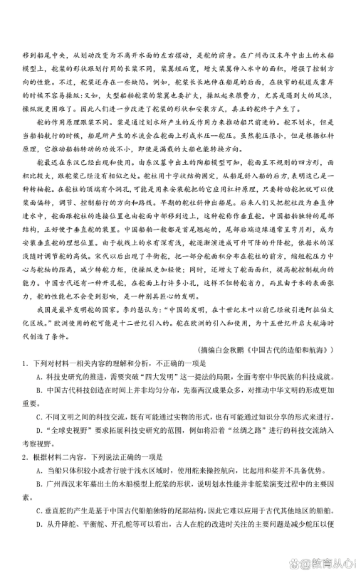 2025八省联考语文原卷02.png