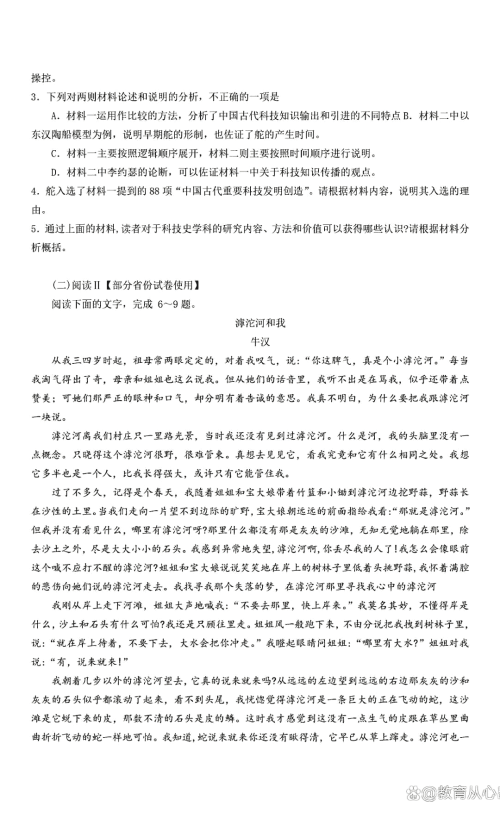 2025八省联考语文原卷03.png