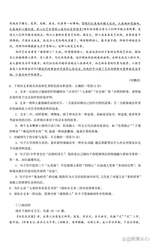 2025八省联考语文原卷07.png