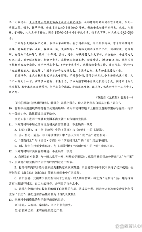 2025八省联考语文原卷08.png