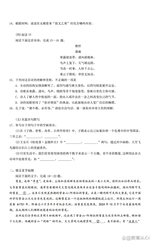 2025八省联考语文原卷09.png