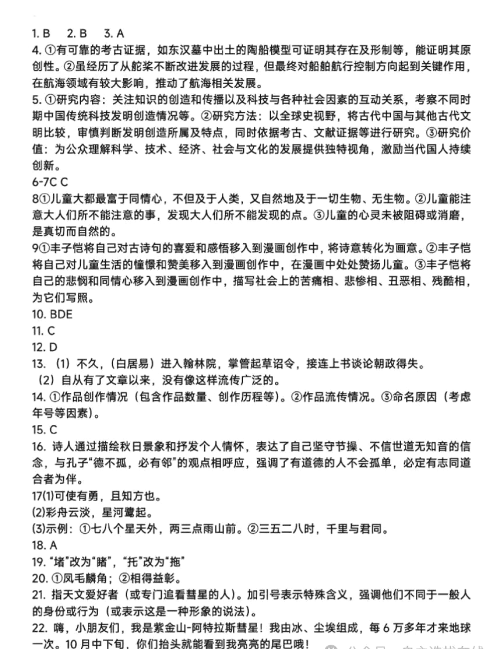 2025八省联考语文卷非官方答案.png