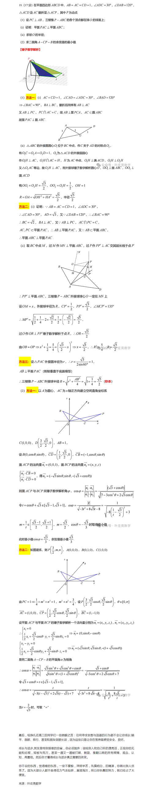 2025八省联考语数学卷解析（压轴解答题）.png