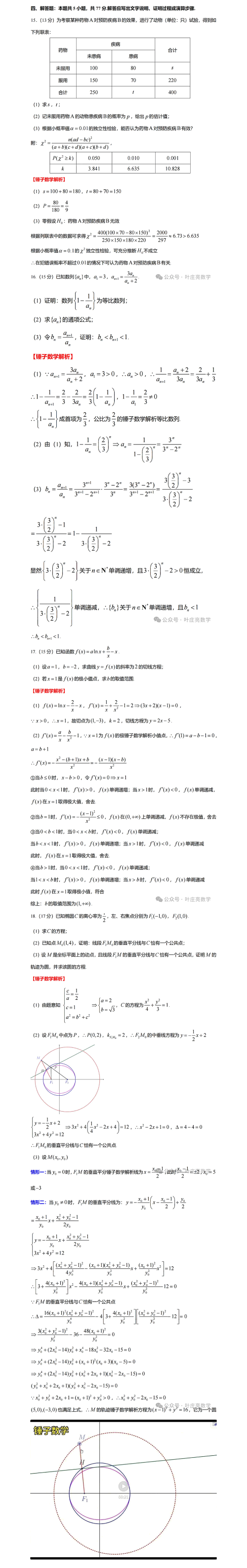 2025八省联考语数学卷解析（一般解答题）.png