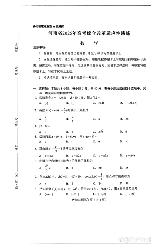 2025八省联考数学原卷01.png