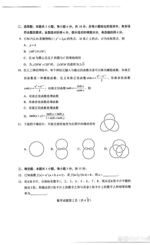 2025八省联考数学原卷02.png