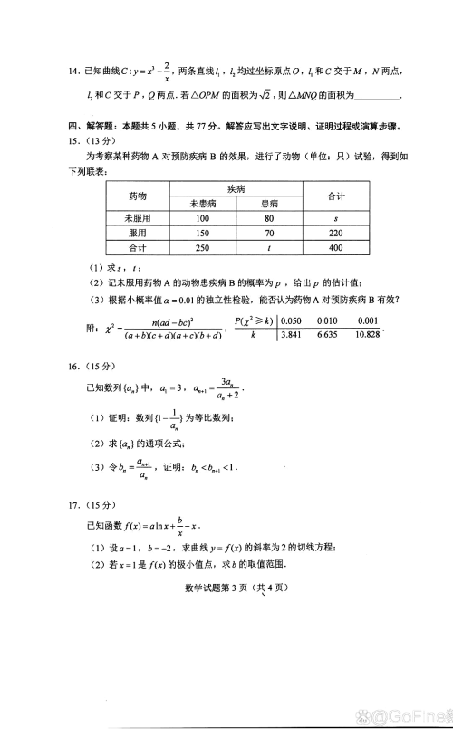 2025八省联考数学原卷03.png