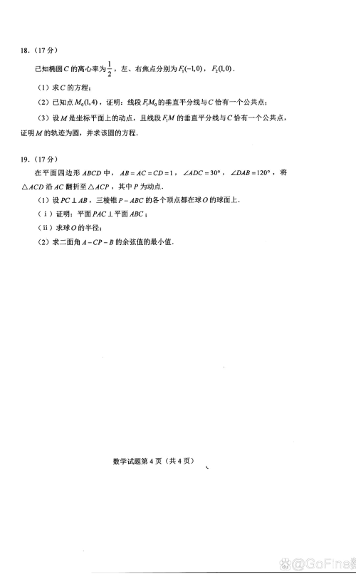 2025八省联考数学原卷04.png