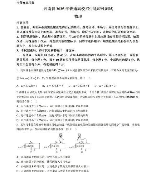 2025八省联考物理原卷01.png