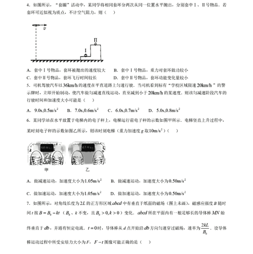 2025八省联考物理原卷02.png