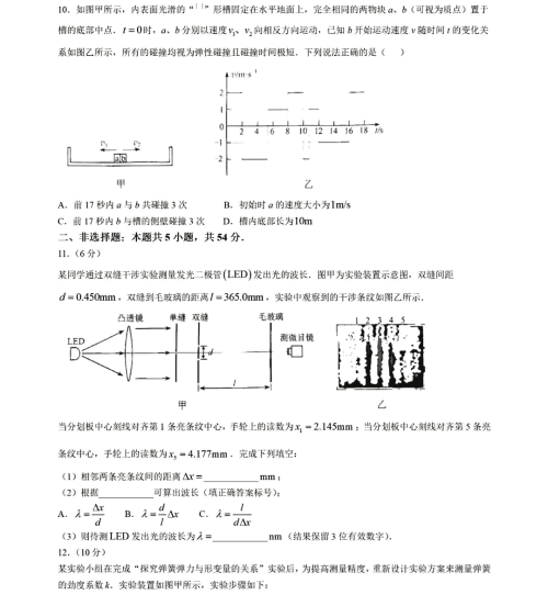 2025八省联考物理原卷04.png