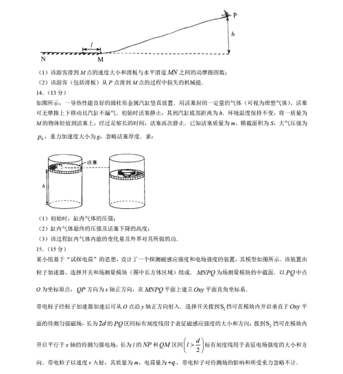 2025八省联考物理原卷06.png