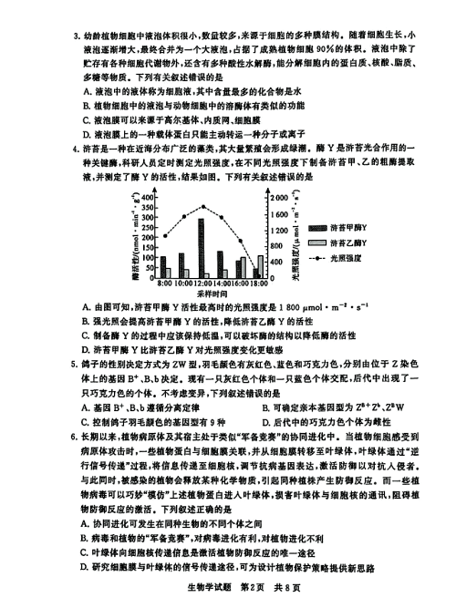 24年底高三生物联考卷及解析02.png